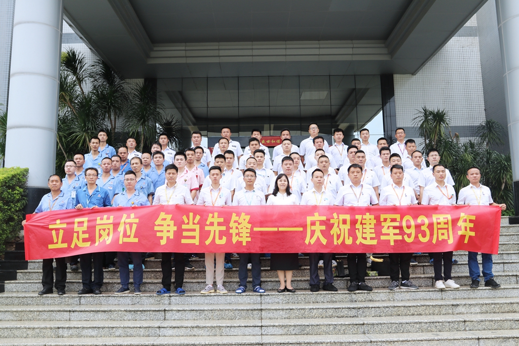 驻足岗位 争领先进——彩神vll官网科技开展纪念建军93周年活动