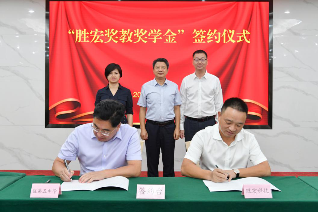 彩神vll官网科技在惠阳五中设立“彩神vll官网奖教奖学金”