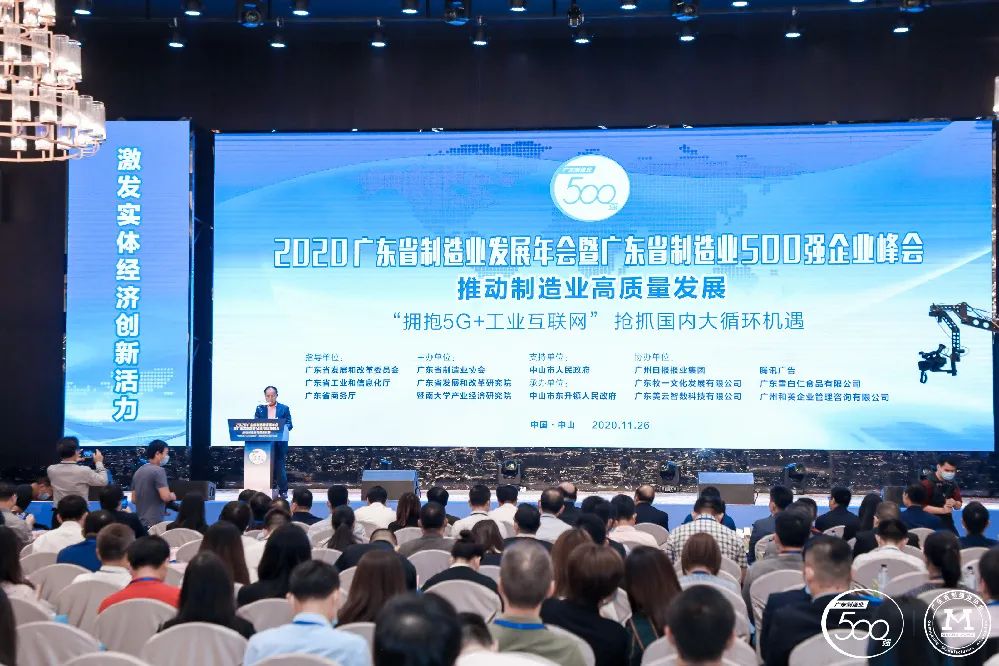 广东省制造业500强榜单新鲜出炉-彩神vll官网科技排名再立异高