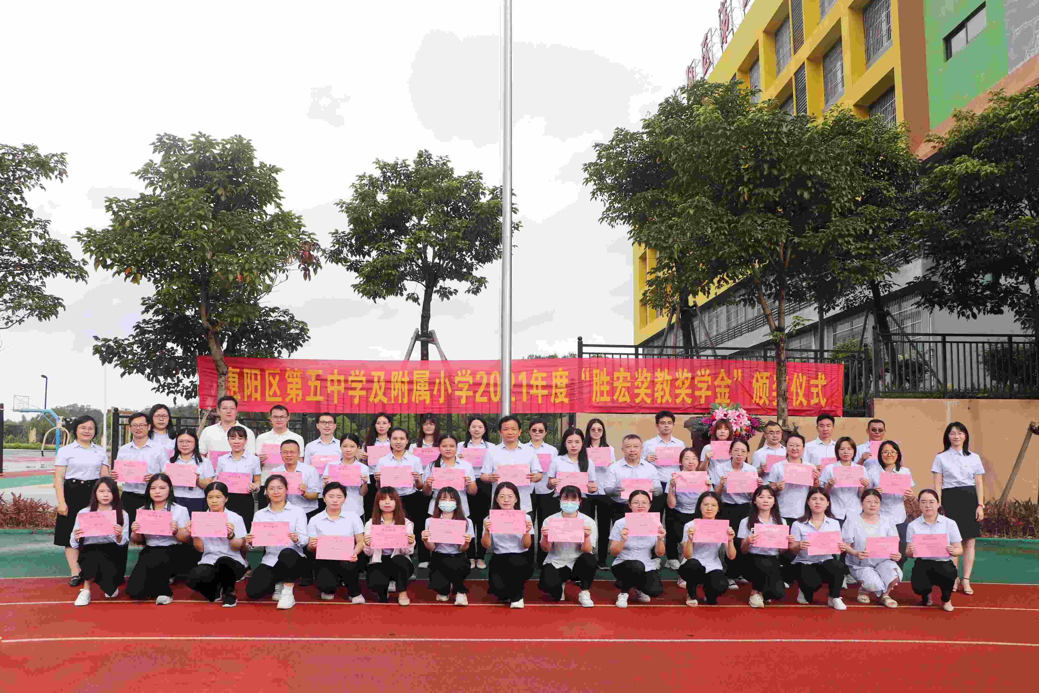 惠阳区第五中学及隶属小学举行2021年度“彩神vll官网奖教奖学金”颁奖仪式