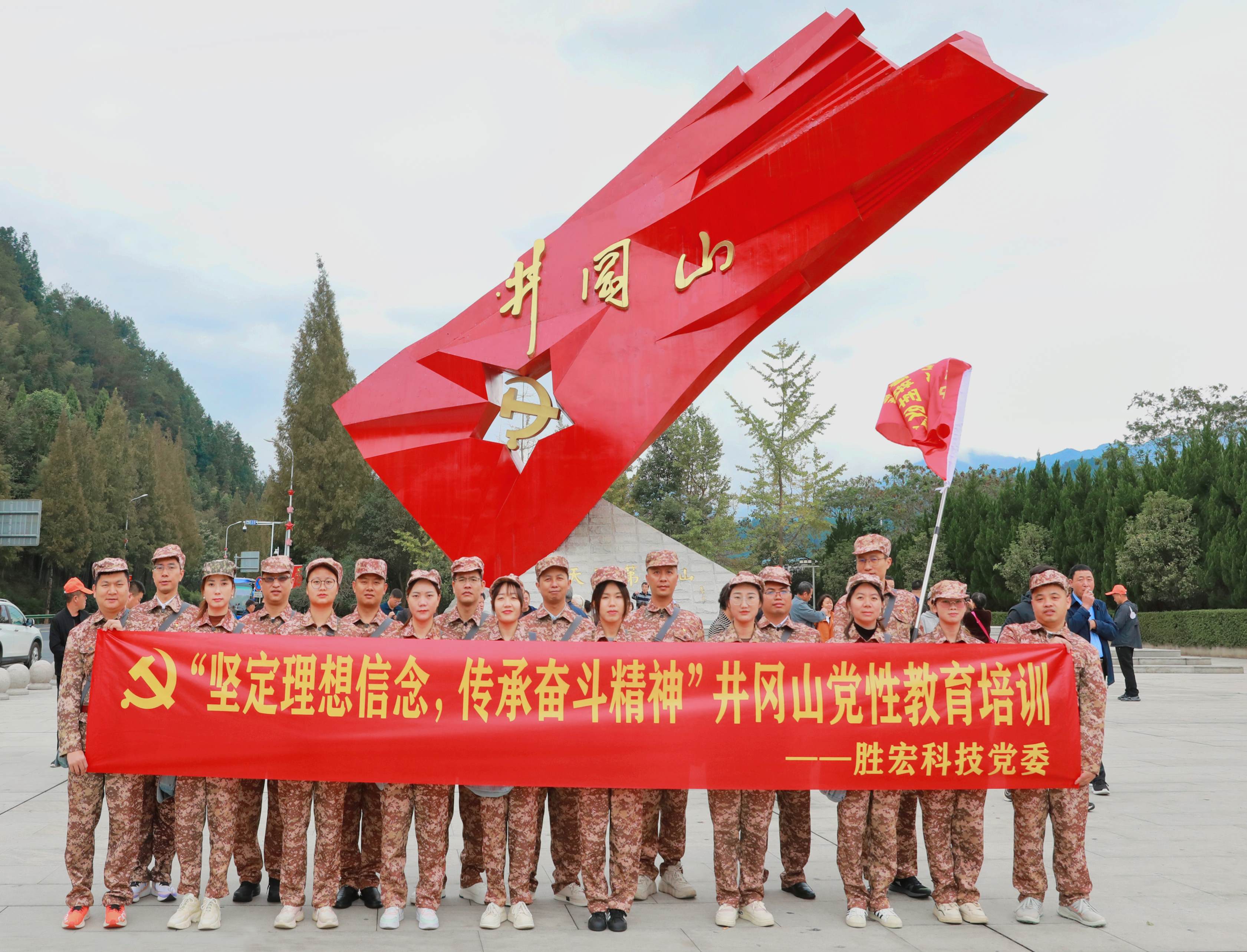 坚定理想信心，，，，传承斗争精神|彩神vll官网科技党委赴井冈山开展党性教育培训活动