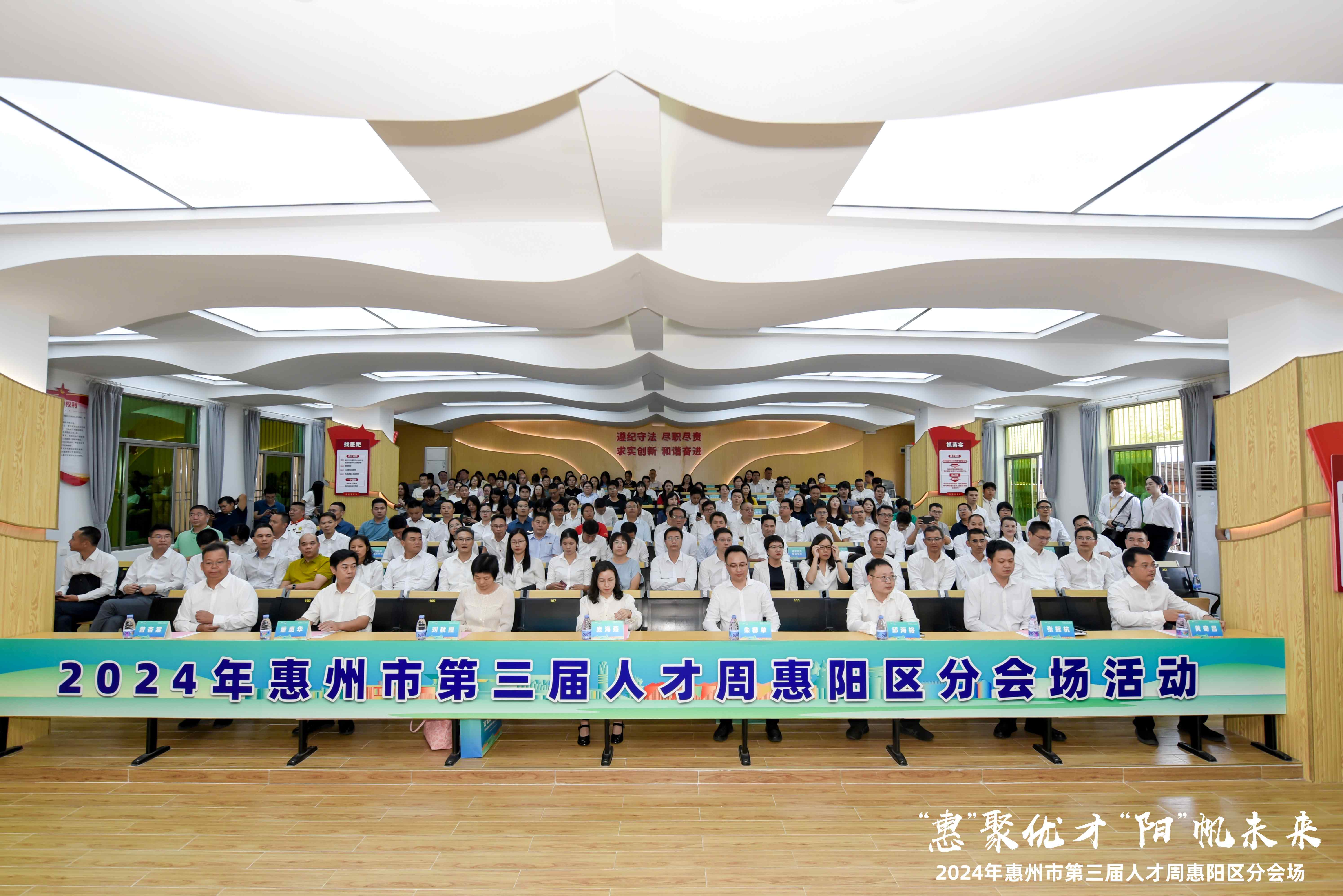 惠州市第三届人才周惠阳区专场活动正式启动|我司10人获市区级声誉，，，，党委副书记张如萍总监受邀作人才培育履历分享